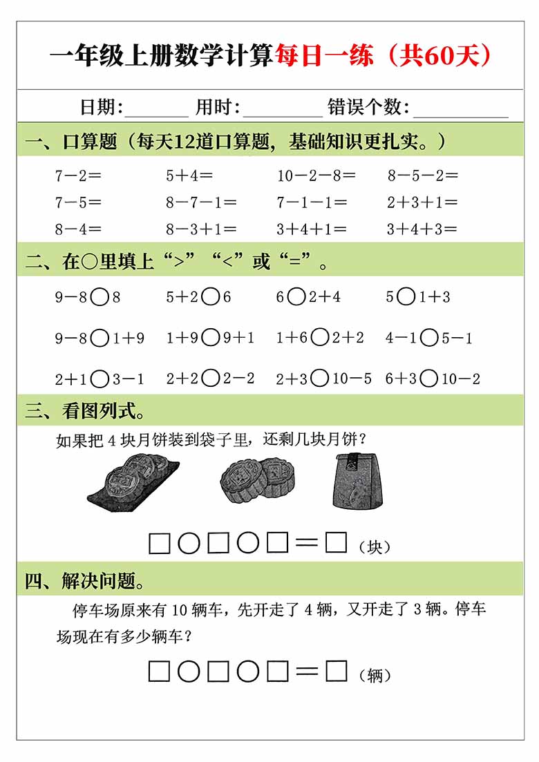 一年级上册数学计算每日一练（共60天）-副本_05 副本.jpg