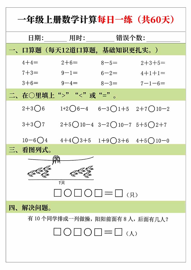 一年级上册数学计算每日一练（共60天）-副本_04 副本.jpg