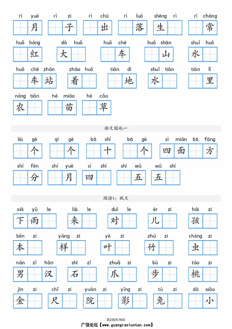 一年级上册语文看拼音写词语(3)-副本_02 副本.jpg