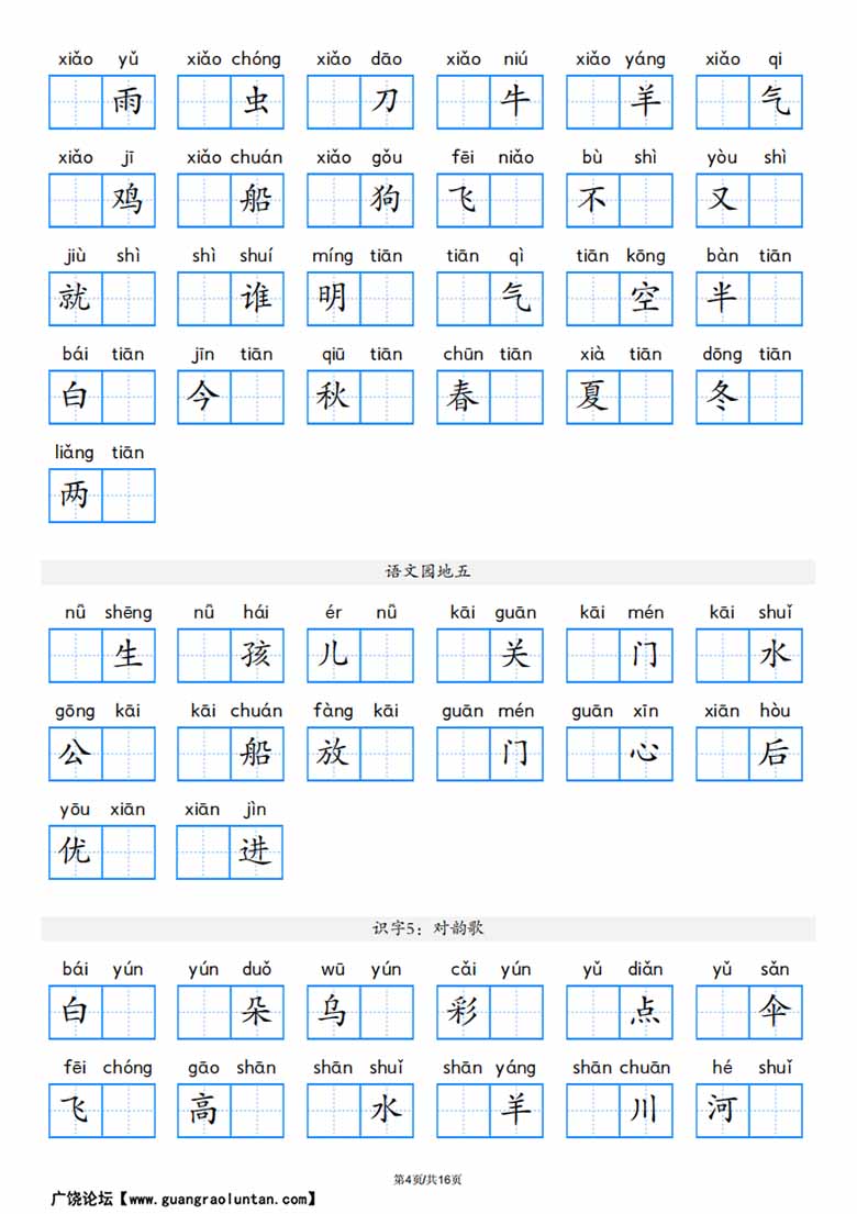 一年级上册语文看拼音写词语(3)-副本_04 副本.jpg