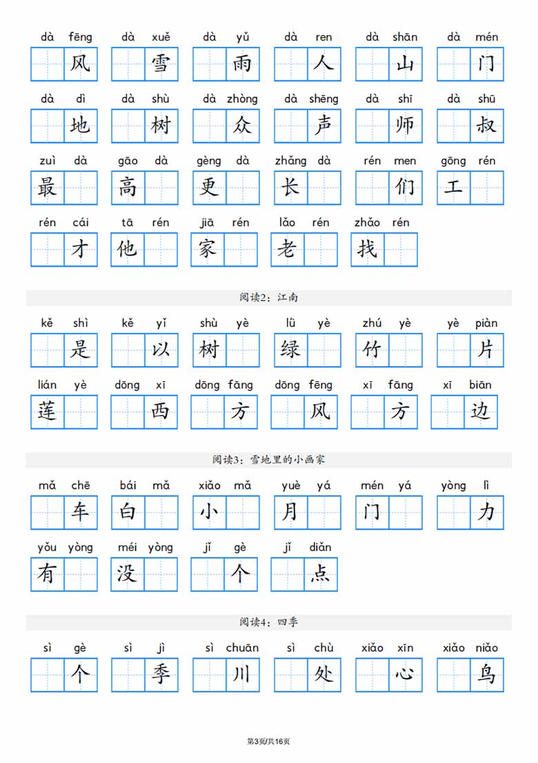一年级上册语文看拼音写词语(3)-副本_03 副本.jpg