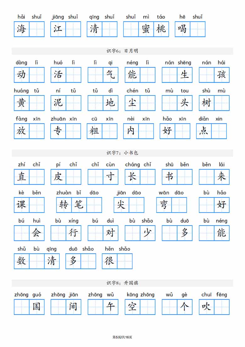 一年级上册语文看拼音写词语(3)-副本_05 副本.jpg