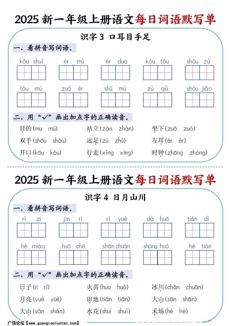 一年级上册语文每日词语默写单-副本_02 副本.jpg
