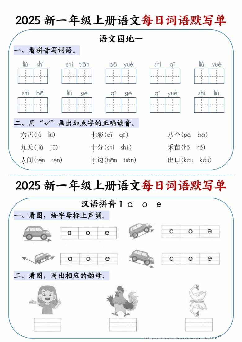 一年级上册语文每日词语默写单-副本_03 副本.jpg