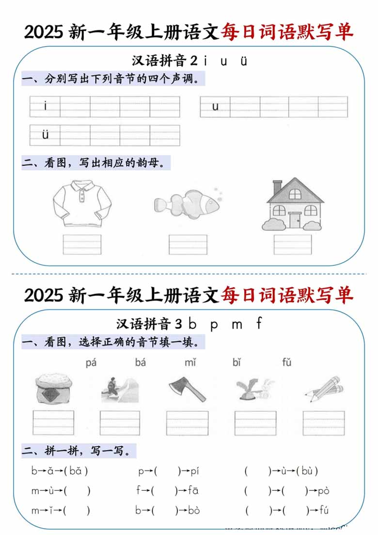 一年级上册语文每日词语默写单-副本_04 副本.jpg
