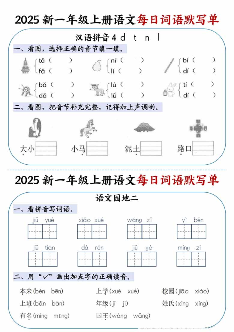 一年级上册语文每日词语默写单-副本_05 副本.jpg