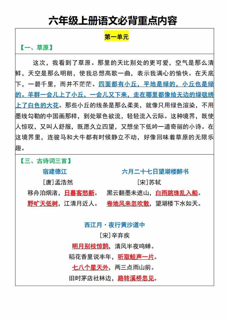 六年级上册语文必背课文重点闯关表-副本_02 副本.jpg