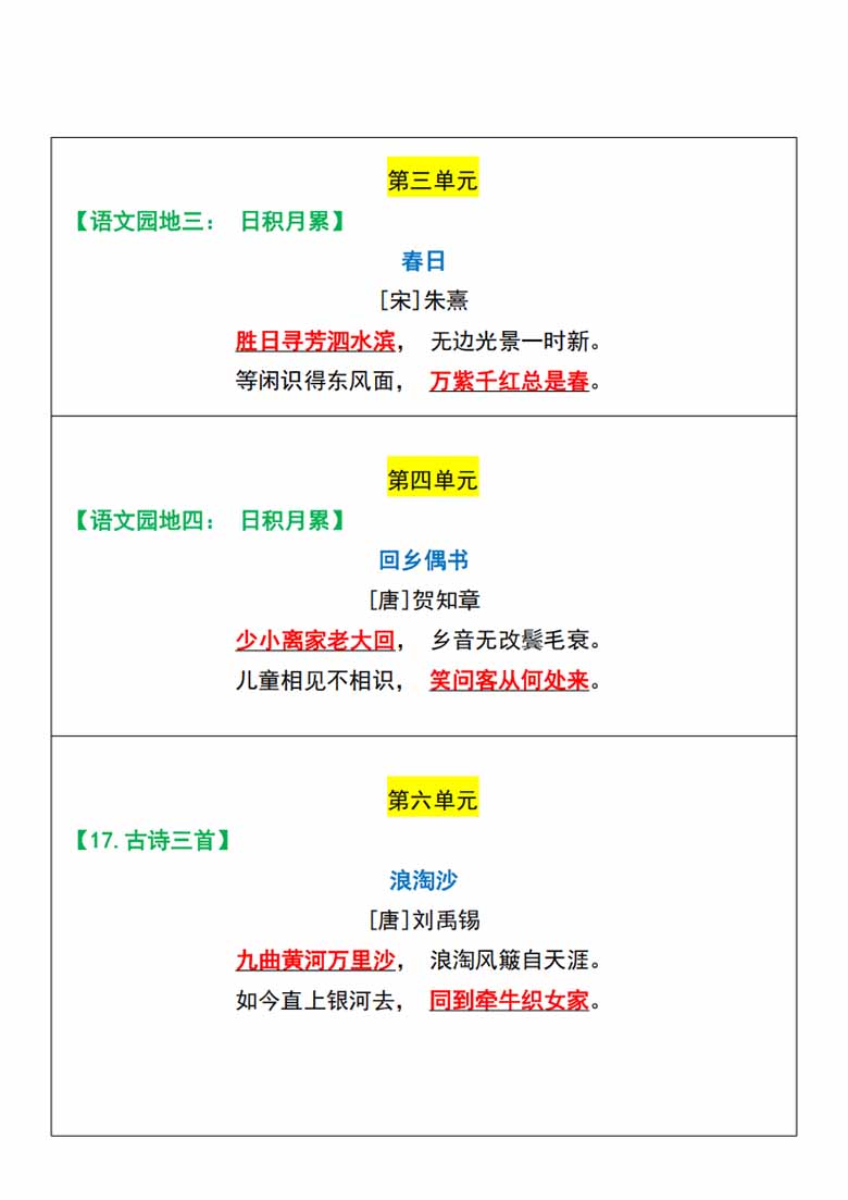 六年级上册语文必背课文重点闯关表-副本_04 副本.jpg