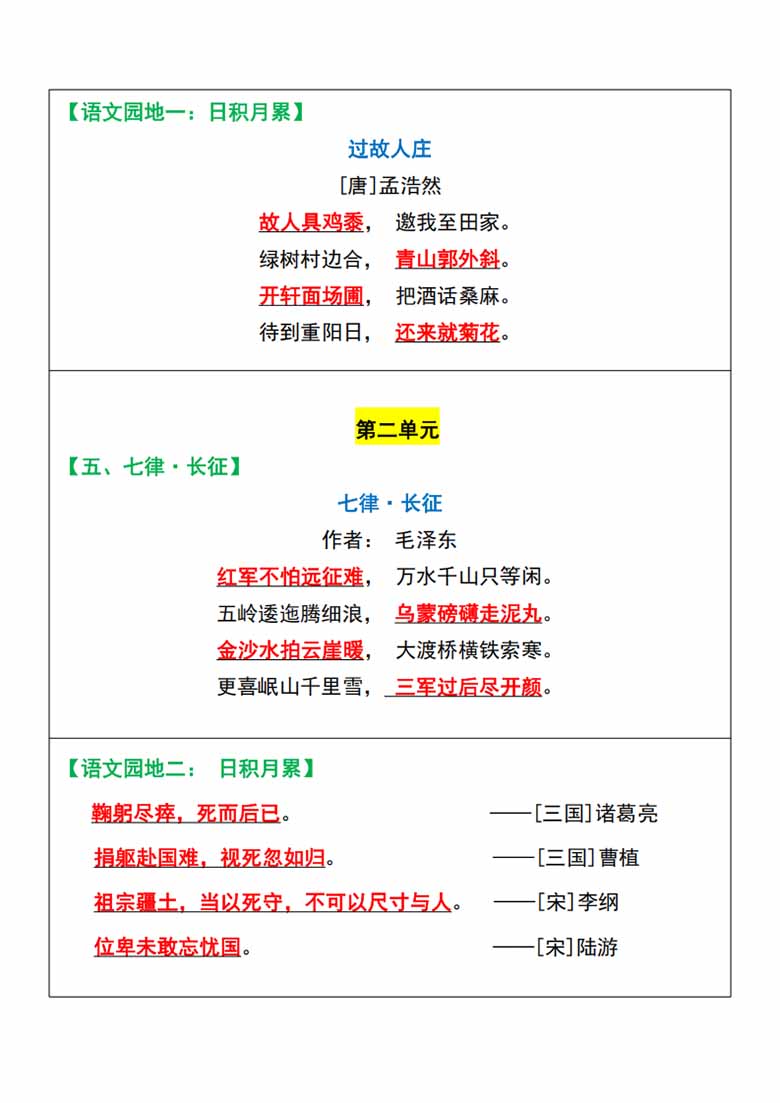 六年级上册语文必背课文重点闯关表-副本_03 副本.jpg