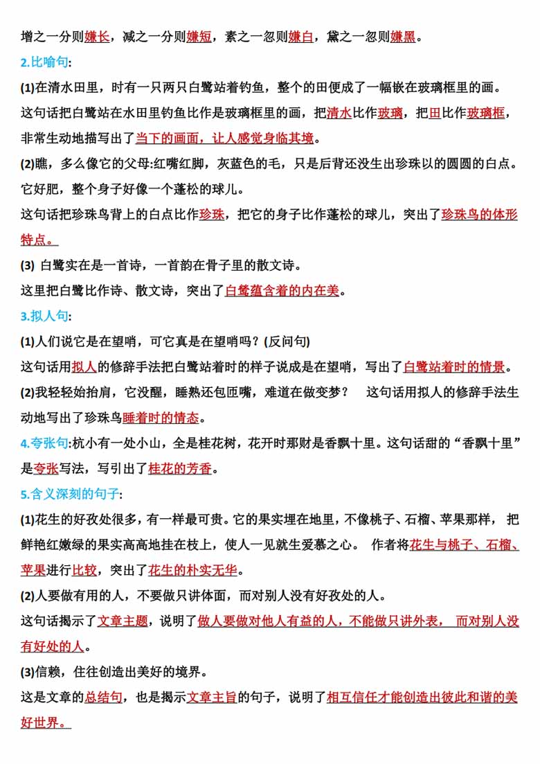 五年级上册语文期中复习知识点汇总-副本_02 副本.jpg