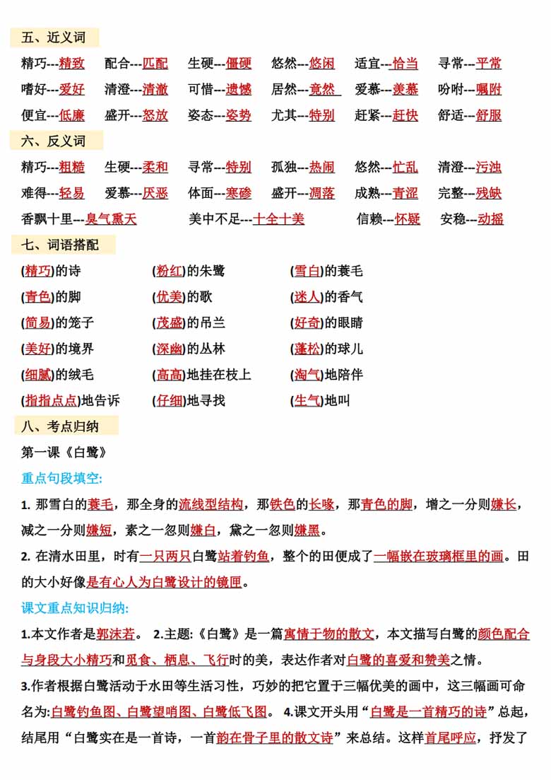 五年级上册语文期中复习知识点汇总-副本_03 副本.jpg