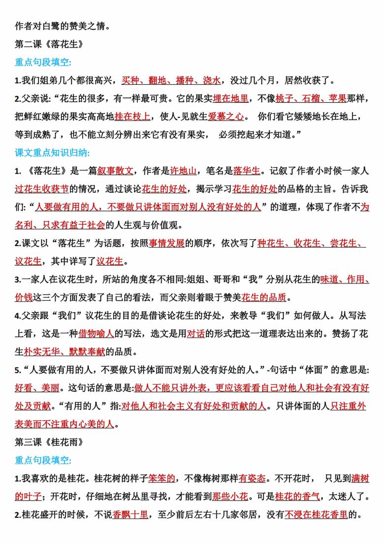 五年级上册语文期中复习知识点汇总-副本_04 副本.jpg