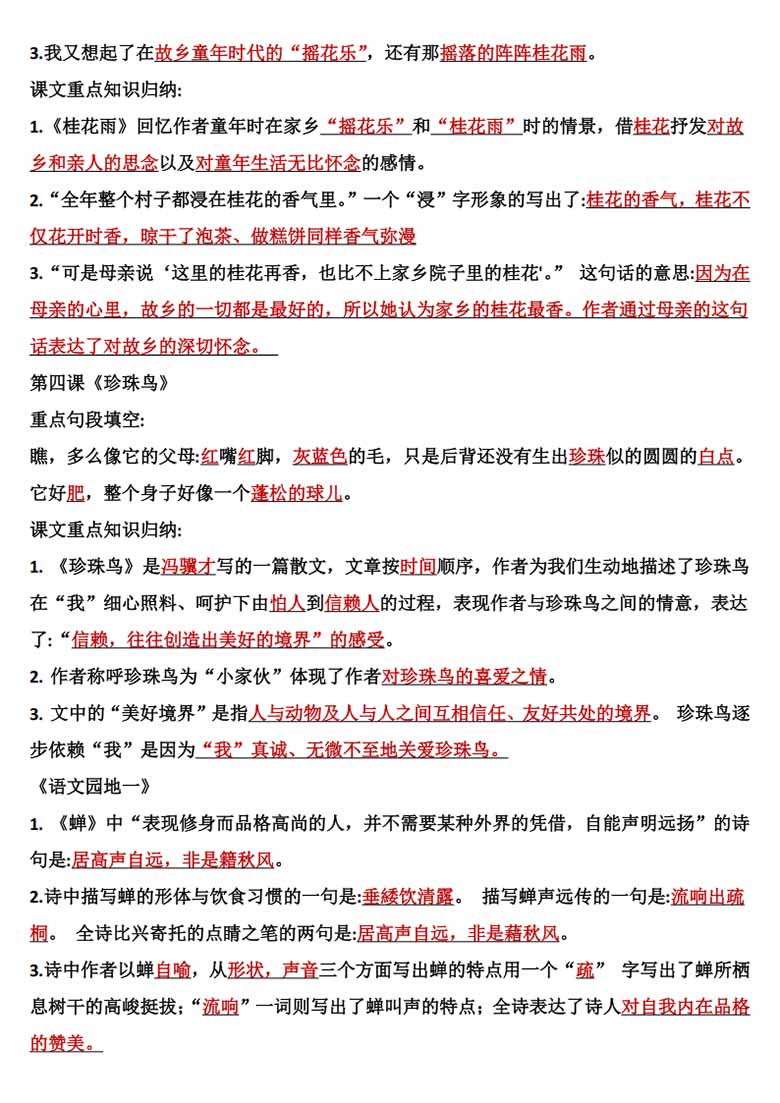 五年级上册语文期中复习知识点汇总-副本_05 副本.jpg