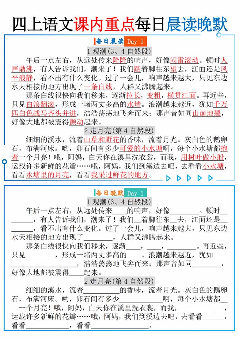 四上语文课内重点每日晨读晚默-副本_01 副本.jpg