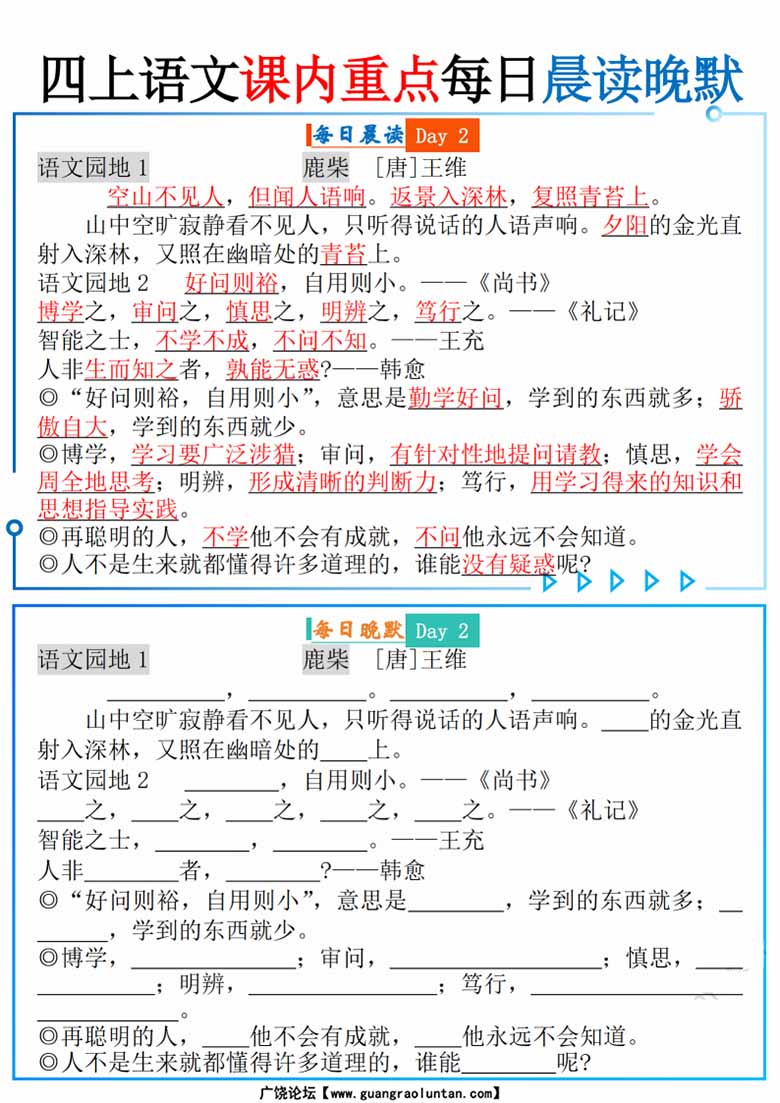 四上语文课内重点每日晨读晚默-副本_02 副本.jpg
