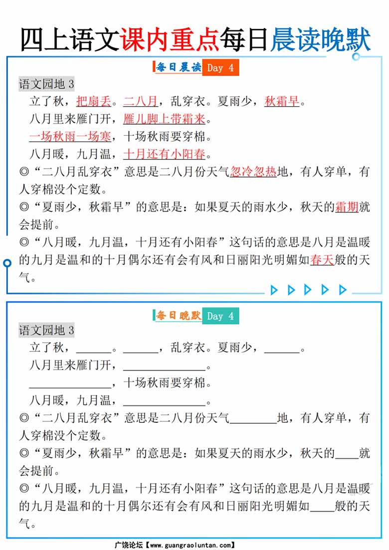 四上语文课内重点每日晨读晚默-副本_04 副本.jpg