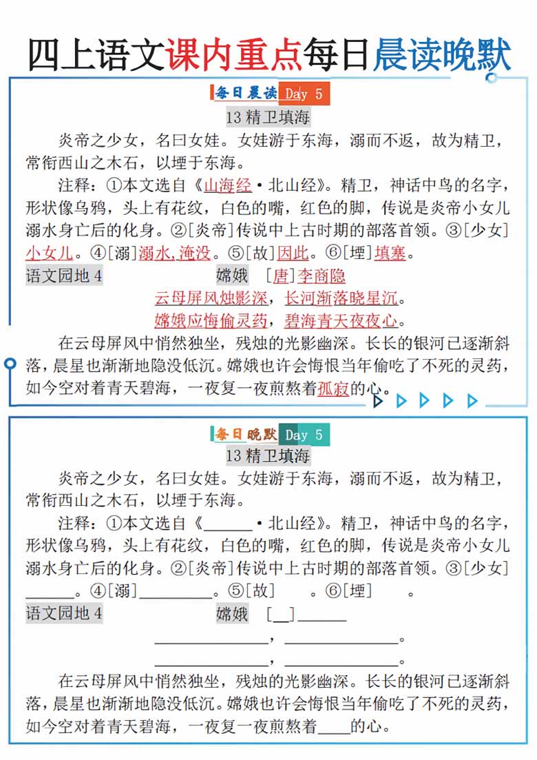 四上语文课内重点每日晨读晚默-副本_05 副本.jpg