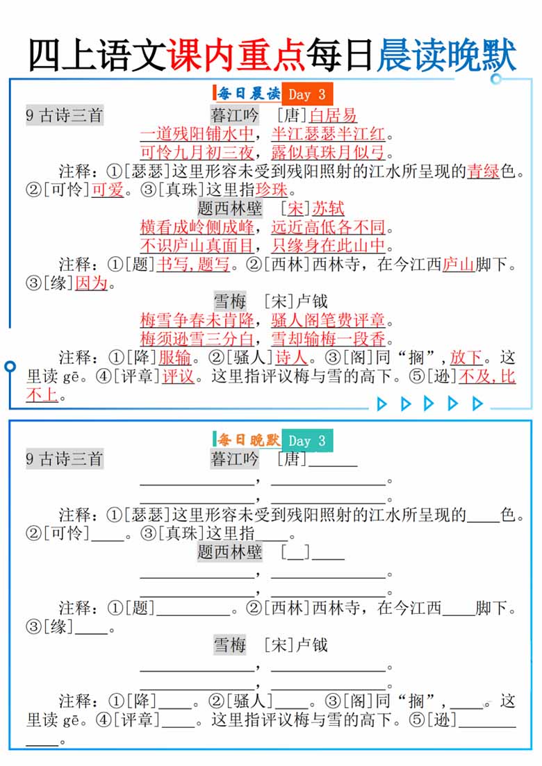 四上语文课内重点每日晨读晚默-副本_03 副本.jpg