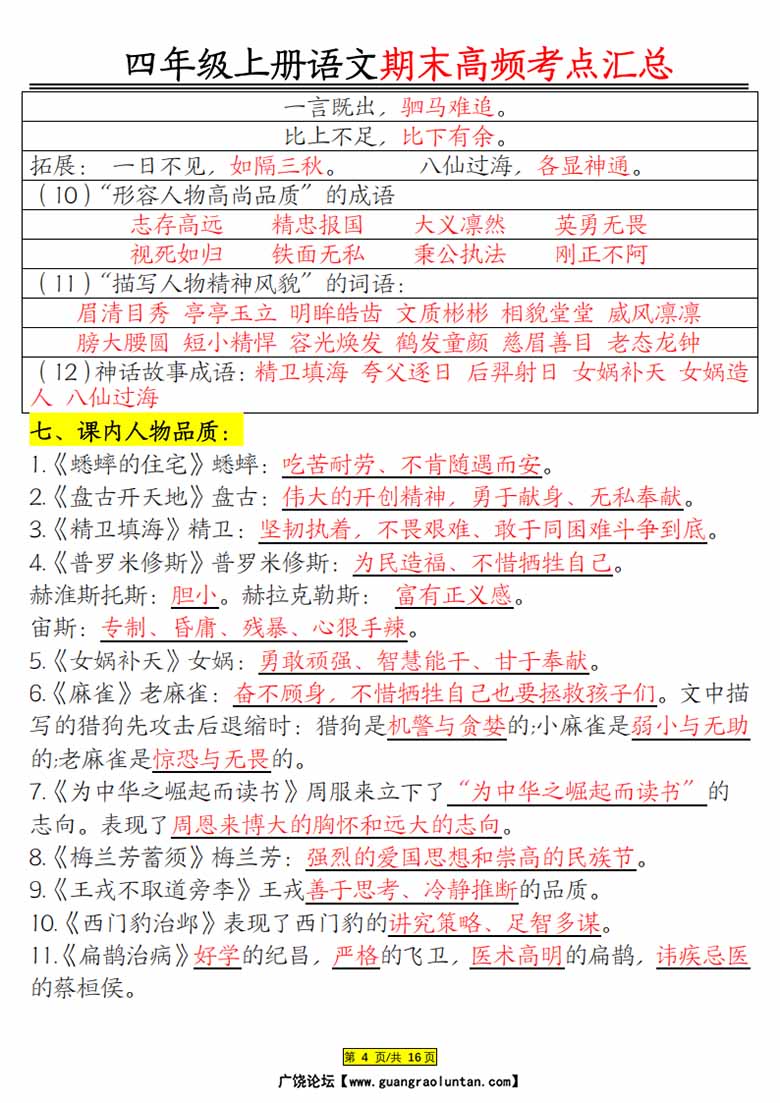 四年级上册语文期末高频考点汇总-副本_04 副本.jpg