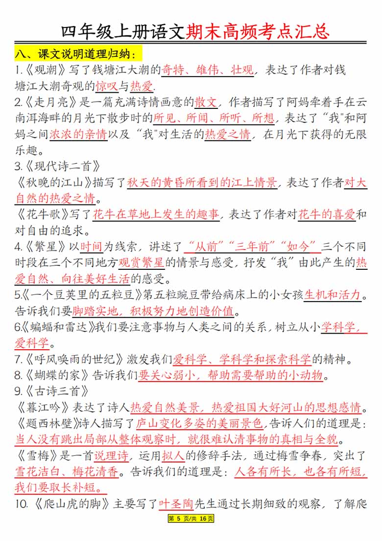 四年级上册语文期末高频考点汇总-副本_05 副本.jpg