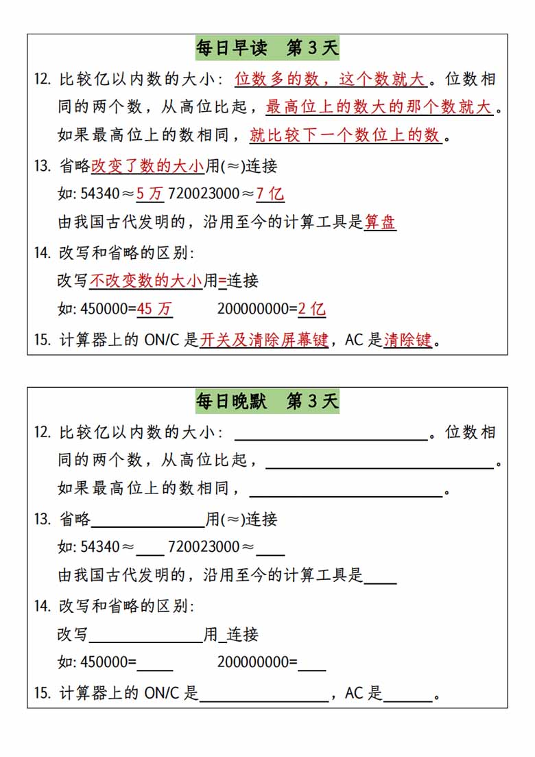 四年级上册数学早读晚默-副本_03 副本.jpg