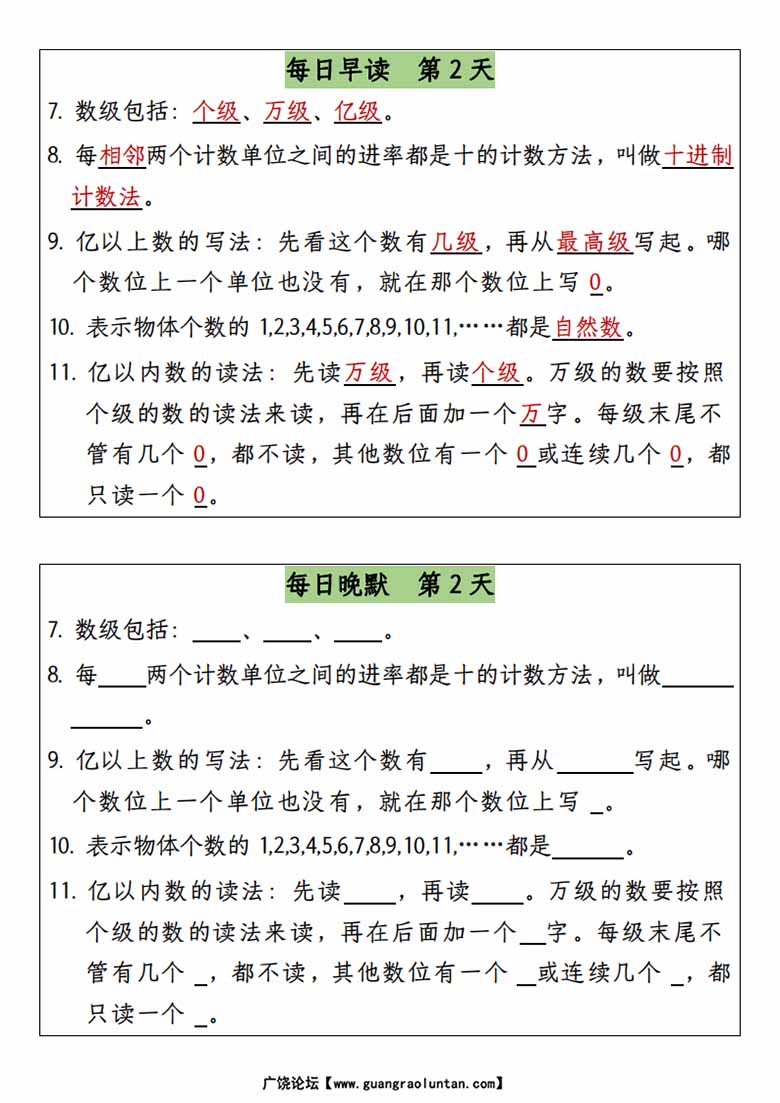 四年级上册数学早读晚默-副本_02 副本.jpg