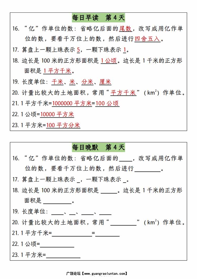 四年级上册数学早读晚默-副本_04 副本.jpg