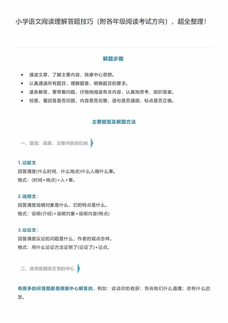 小学语文阅读理解答题技巧-副本_01 副本.jpg