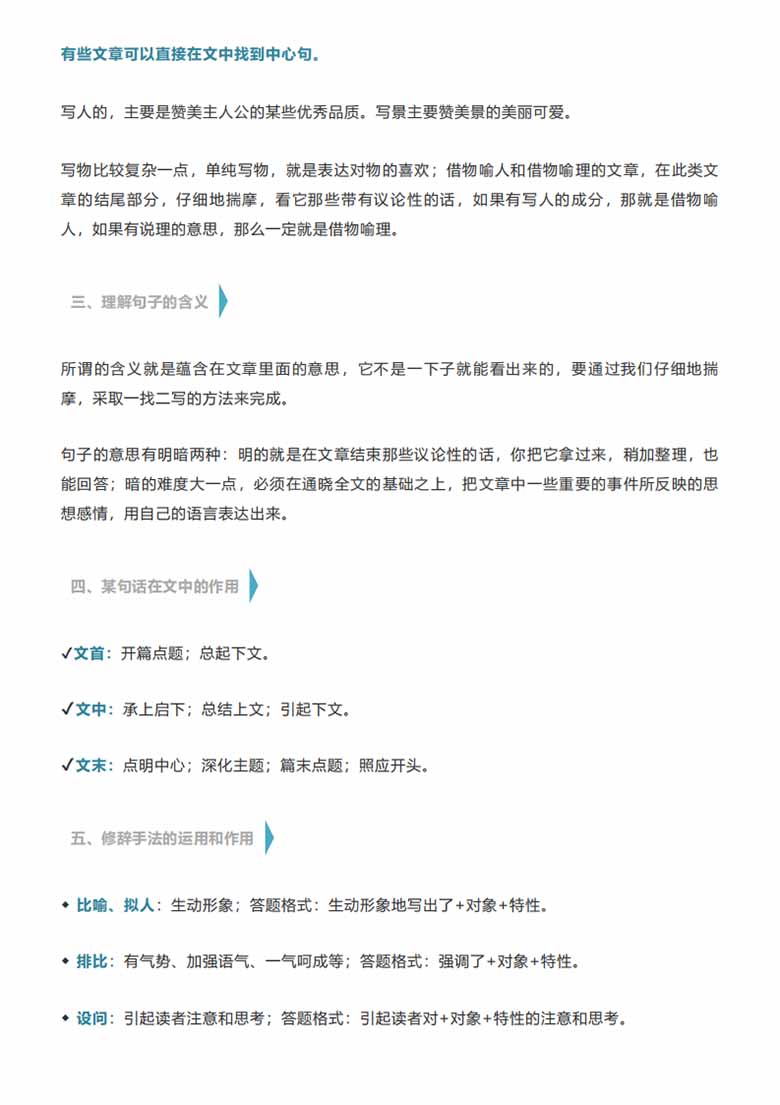 小学语文阅读理解答题技巧-副本_02 副本.jpg