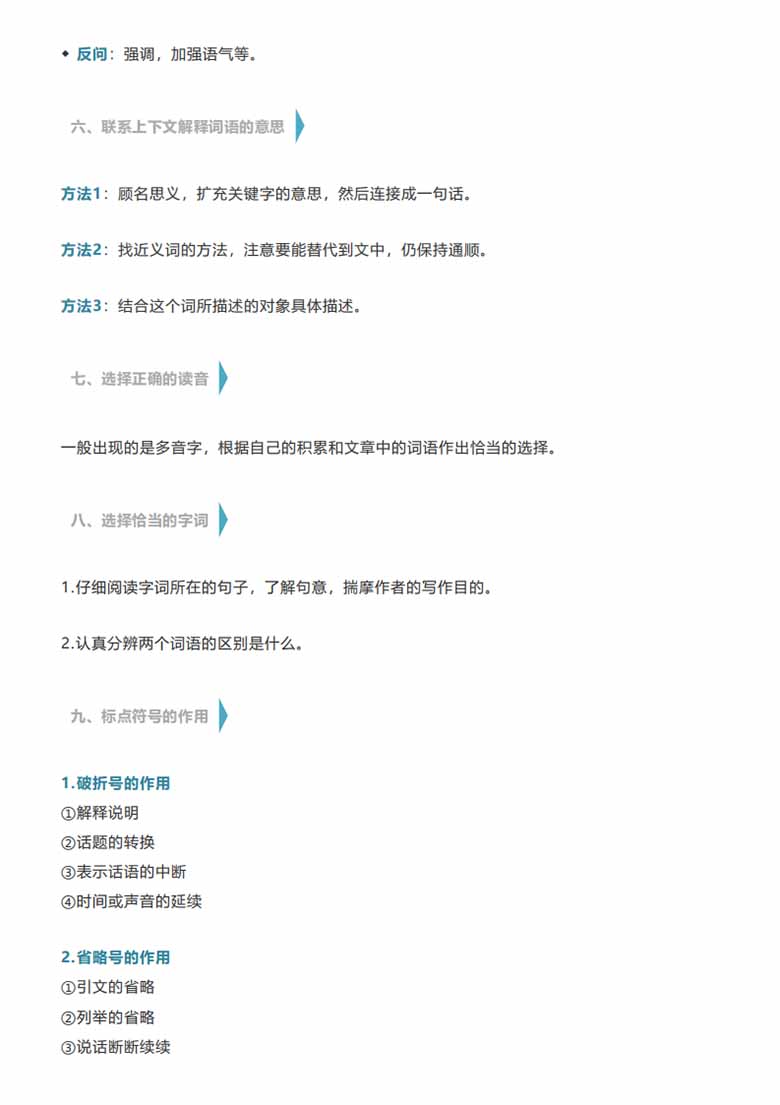 小学语文阅读理解答题技巧-副本_03 副本.jpg