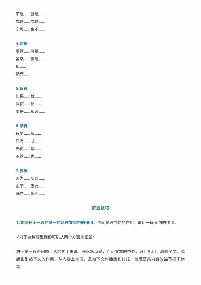 小学语文阅读理解答题技巧-副本_05 副本.jpg