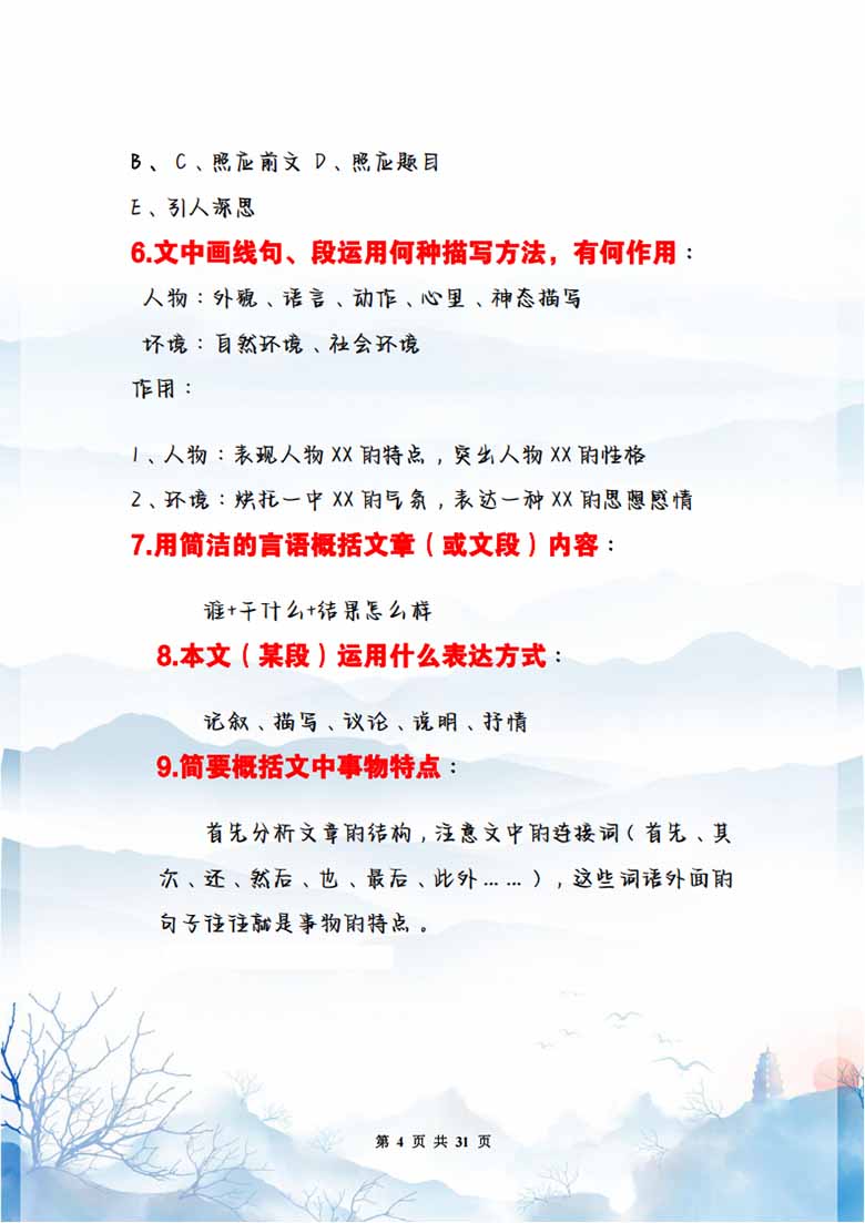 小学语文阅读答题技巧-副本_04 副本.jpg
