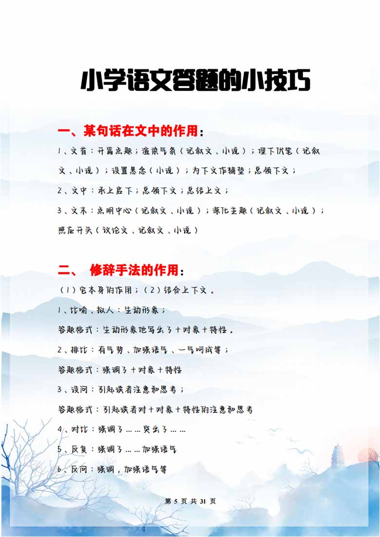 小学语文阅读答题技巧-副本_05 副本.jpg