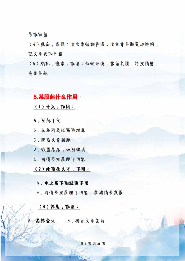 小学语文阅读答题技巧-副本_03 副本.jpg