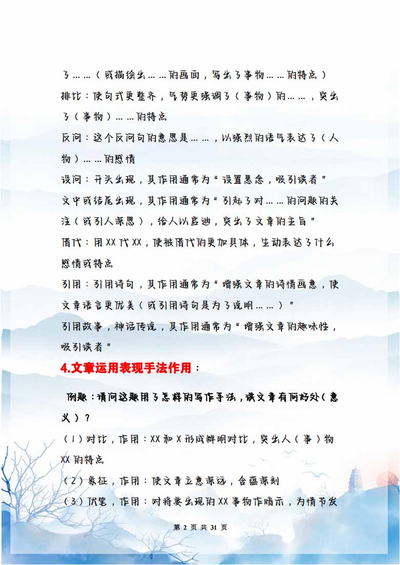 小学语文阅读答题技巧-副本_02 副本.jpg