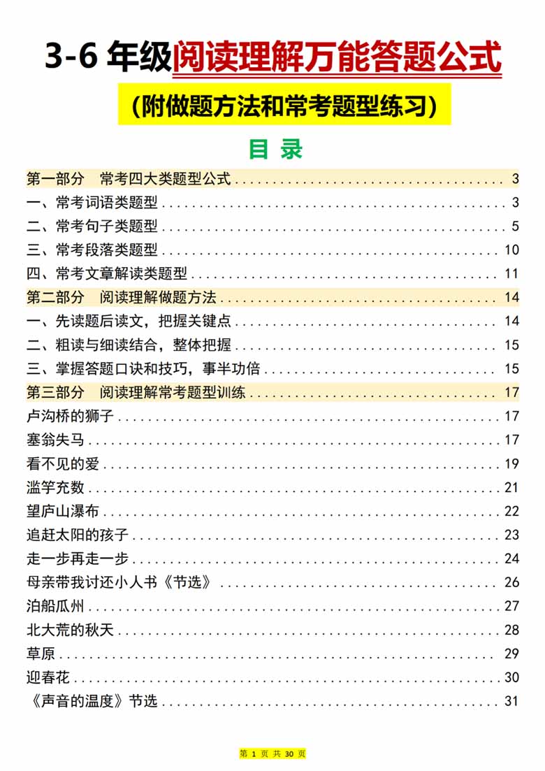 小学3-6年级阅读理解万能答-副本_01 副本.jpg