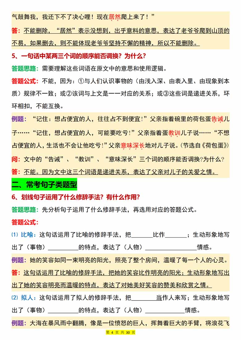 小学3-6年级阅读理解万能答-副本_04 副本.jpg