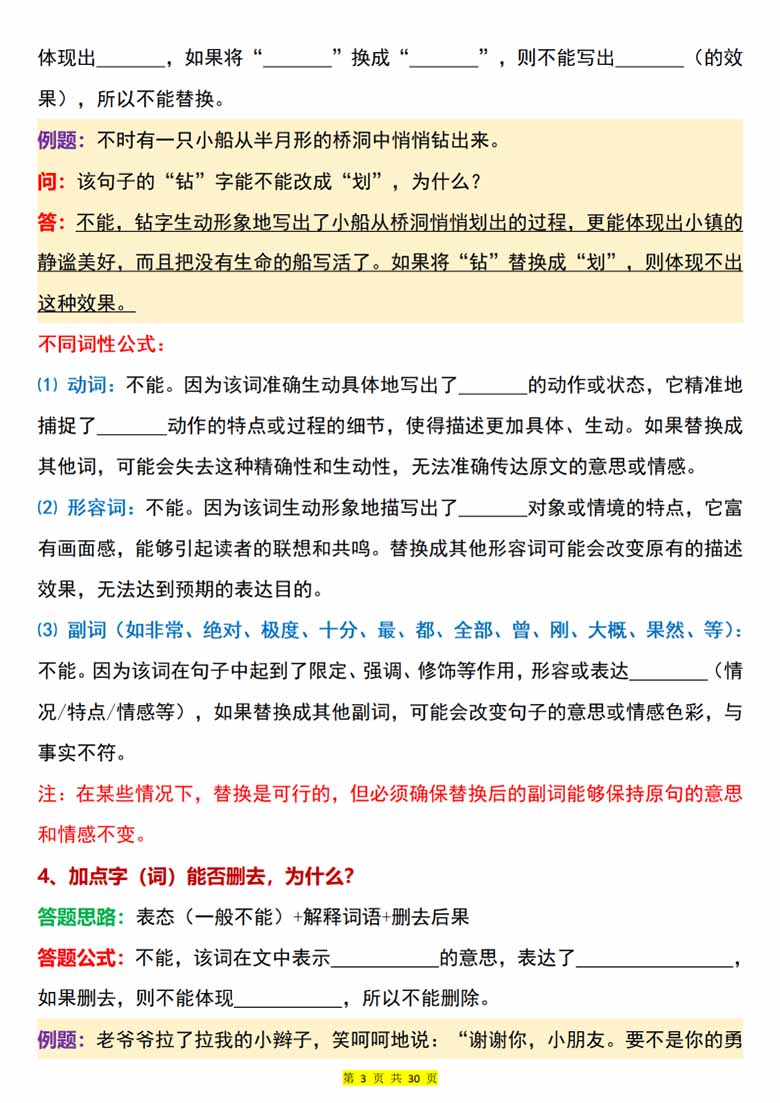 小学3-6年级阅读理解万能答-副本_03 副本.jpg
