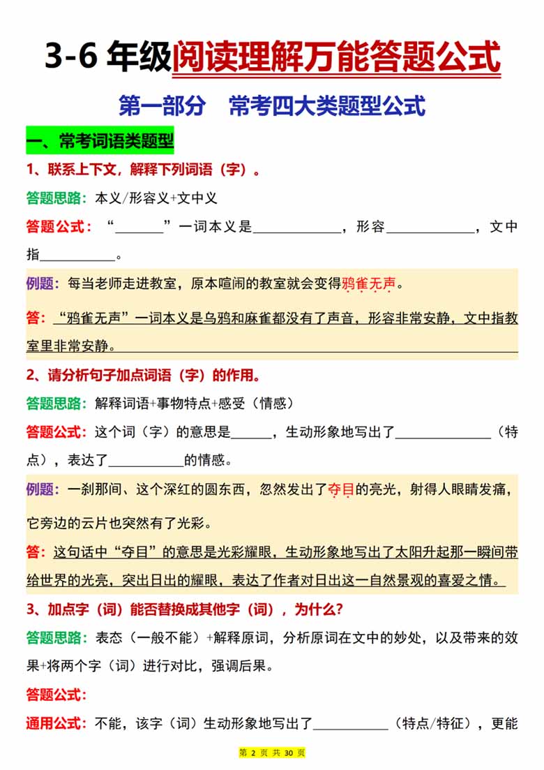 小学3-6年级阅读理解万能答-副本_02 副本.jpg