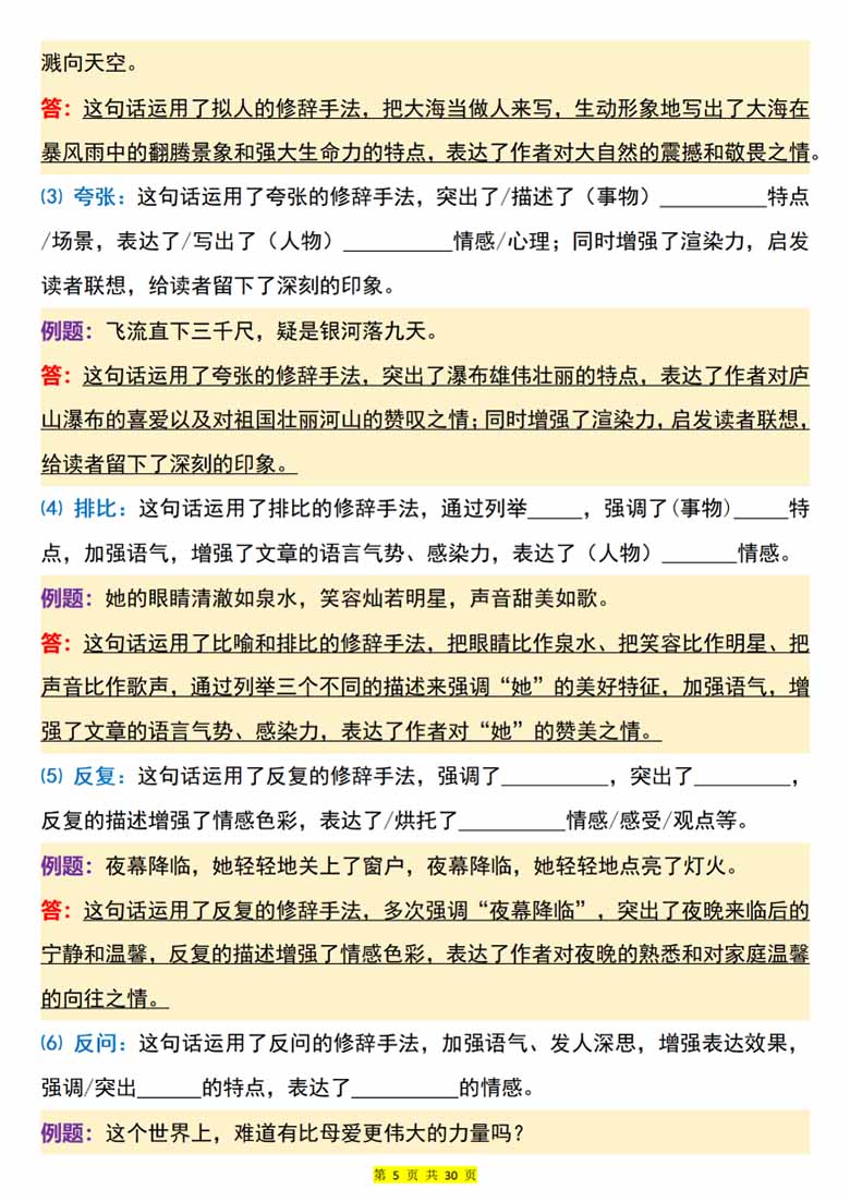 小学3-6年级阅读理解万能答-副本_05 副本.jpg