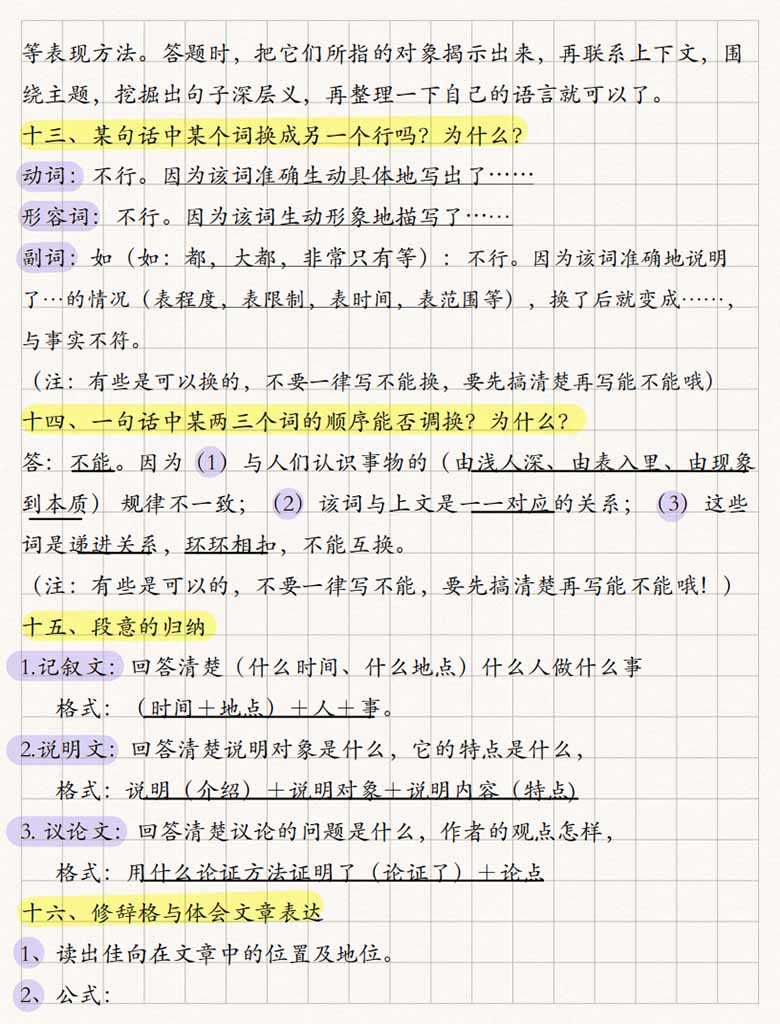 小学3-6年级35个阅读理解万能公式-副本_04 副本.jpg