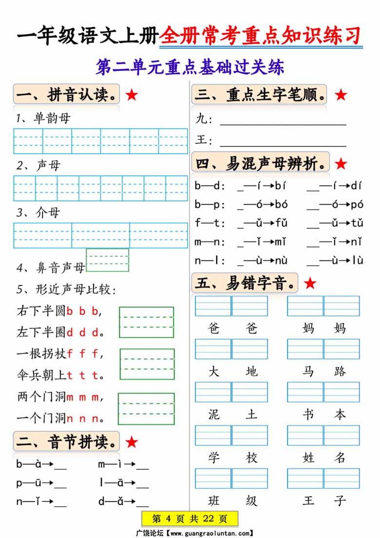 一年级语文上册全册常考重点知识练习-副本_04 副本.jpg