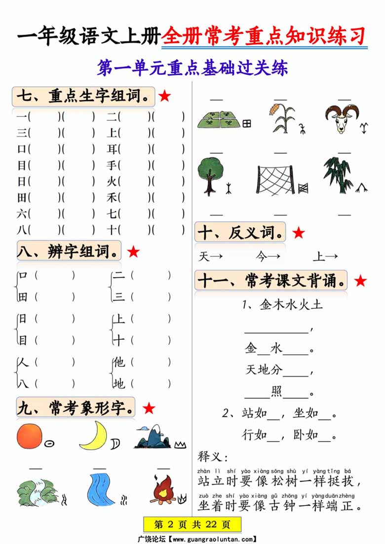 一年级语文上册全册常考重点知识练习-副本_02 副本.jpg