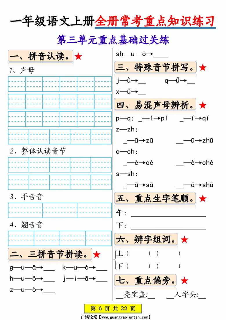 一年级语文上册全册常考重点知识练习-副本_06 副本.jpg