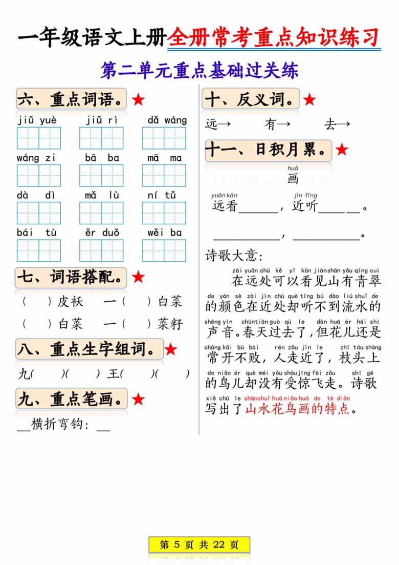一年级语文上册全册常考重点知识练习-副本_05 副本.jpg
