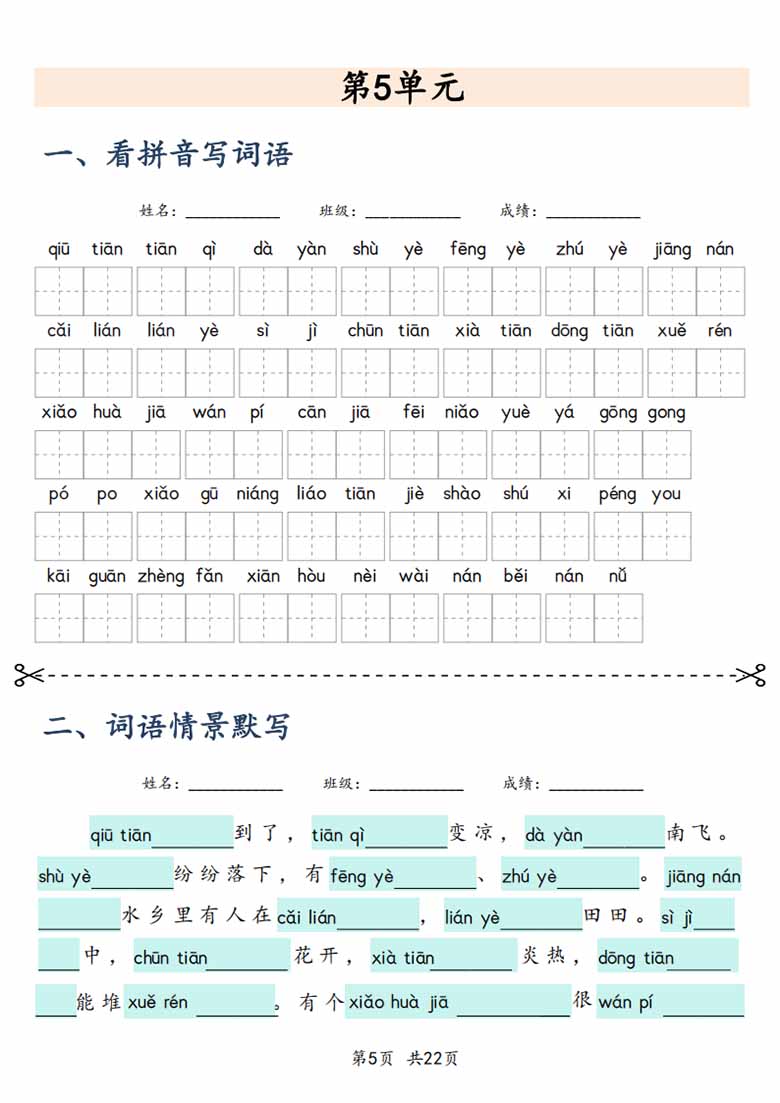 一上语文课文词语专项训练-副本_05 副本.jpg