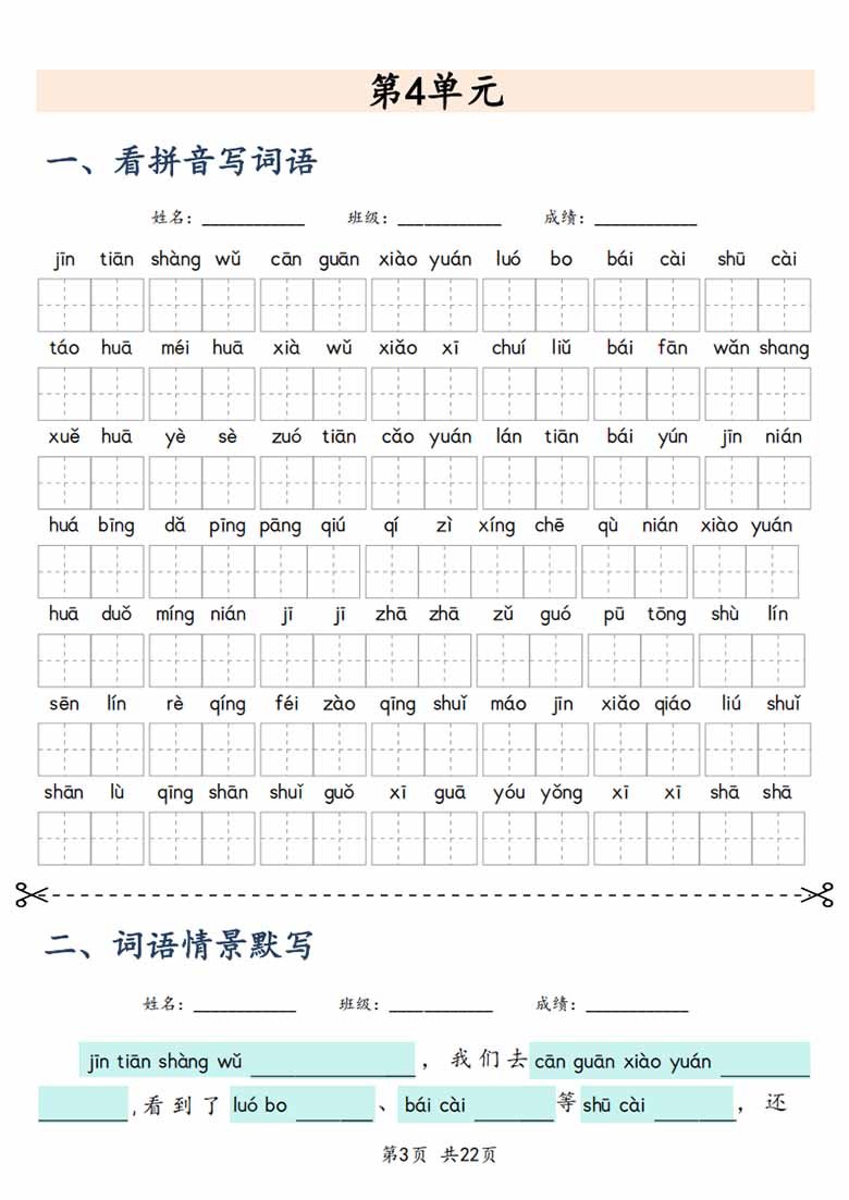 一上语文课文词语专项训练-副本_03 副本.jpg