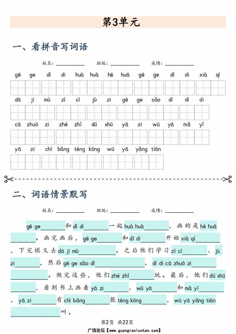 一上语文课文词语专项训练-副本_02 副本.jpg