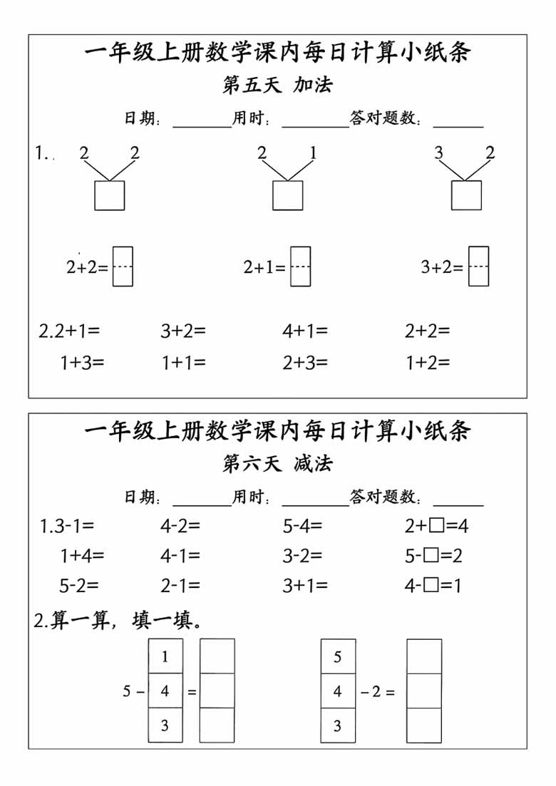 一年级上册数学课内每日计算小纸条-副本_03 副本.jpg