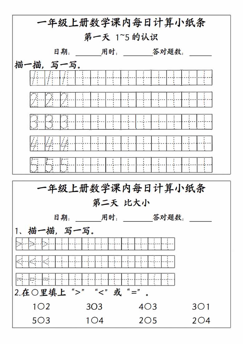 一年级上册数学课内每日计算小纸条-副本_01 副本.jpg